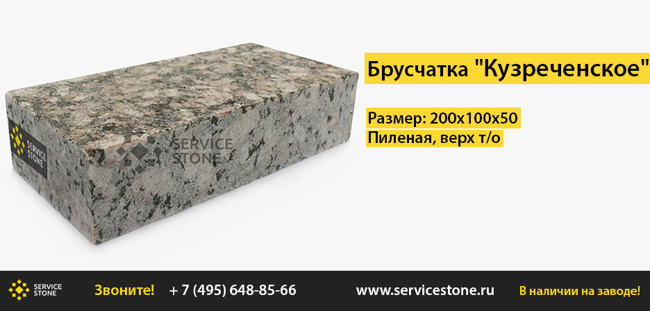 Пиленая гранитная брусчатка Кузреченского месторождения, серого цвета